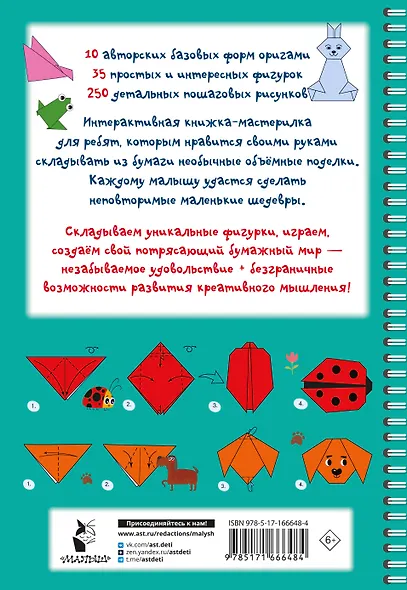 Всё-всё-всё об оригами - фото 2