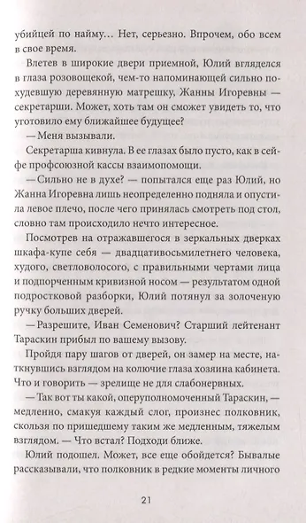 Приговоренный (2018) Еремеев - фото 6