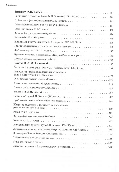 Литература. Учебник-практикум. В 2 частях. Часть первая. Литература XIX века - фото 4