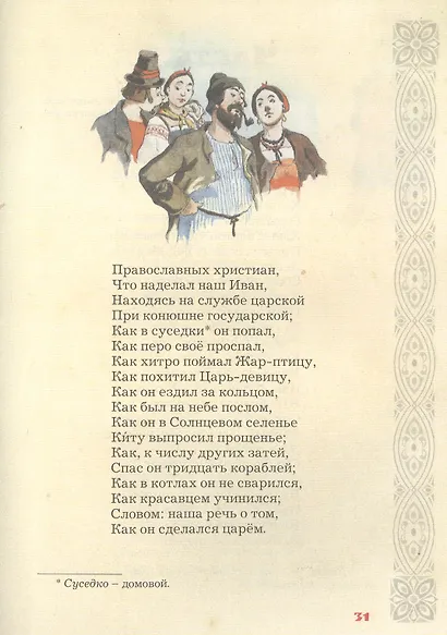 Конек-горбунок - фото 5