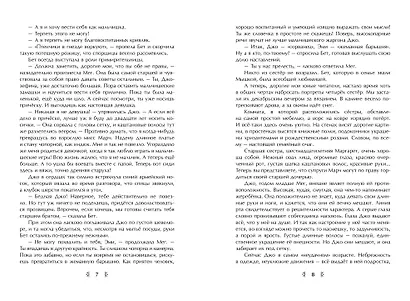 Маленькие женщины (ил. Ф. Меррилла) - фото 6