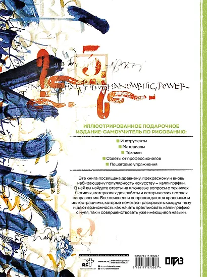 Каллиграфия. История, инструменты, материалы, техники, пошаговые упражнения - фото 2