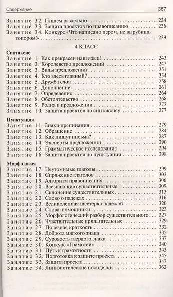 Проектная деятельность: методика обучения. Проекты по русскому языку 2 - 4 классы - фото 4