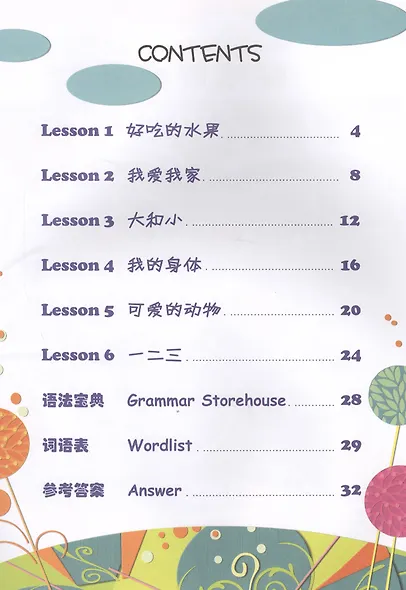 Sing Your Way to Chinese 1 (English Edition) - фото 2