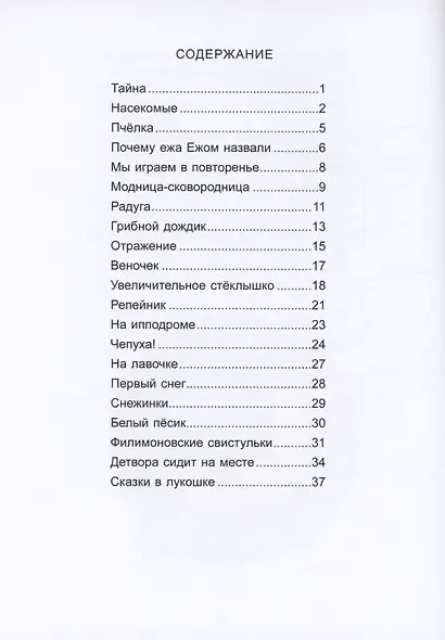 Сказки в лукошке - фото 2