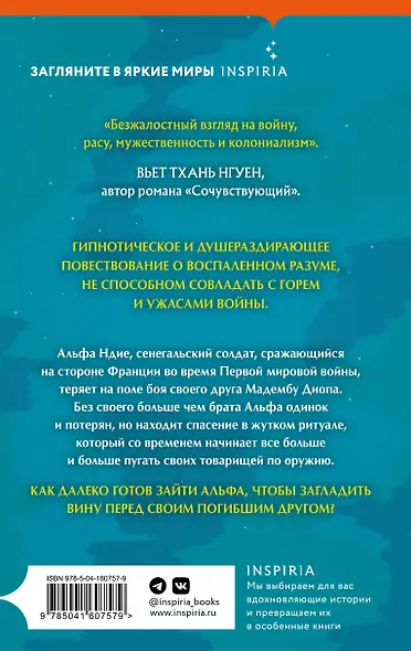 Ночью вся кровь черная - фото 2