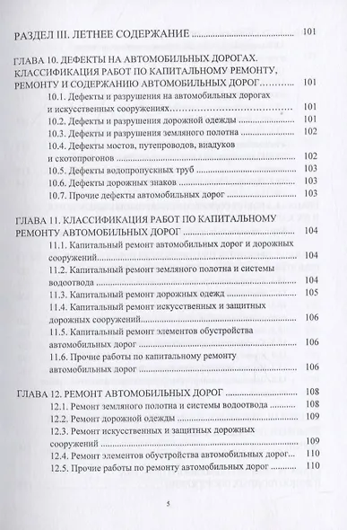 Основы эксплуатации и ремонта автомобильных дорог - фото 4