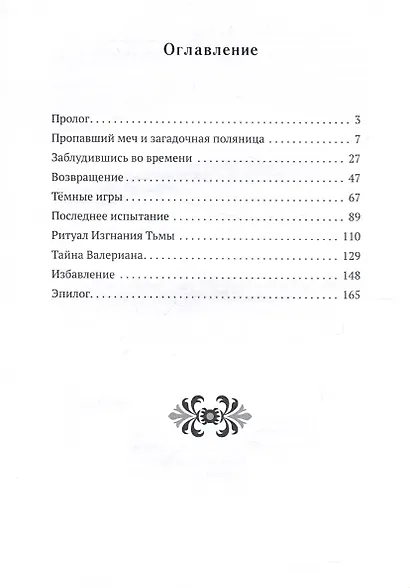 Полюбить злодея. Из тьмы в свет - фото 3