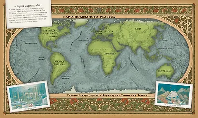 Океанология. Подлинный отчет о путешествии на "Наутилусе" - фото 4