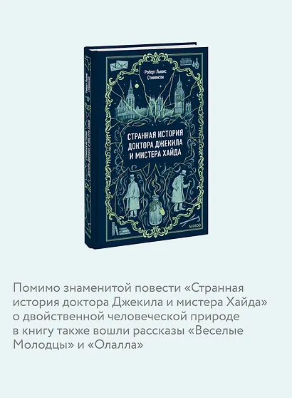 Странная история доктора Джекила и мистера Хайда. Вечные истории - фото 6