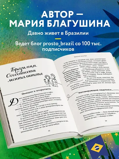 Бразилия изнутри. Как на самом деле живут в жаркой стране карнавалов? - фото 5