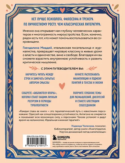Понедельник с Лолитой. Как классика помогает справляться с жизненными трудностями - фото 2
