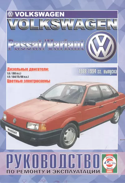 ПЕТИТ Деревянко Руководство по ремонту и эксплуатации VW Passat/Variant. 1988-94 гг вып. Дизель - фото 1