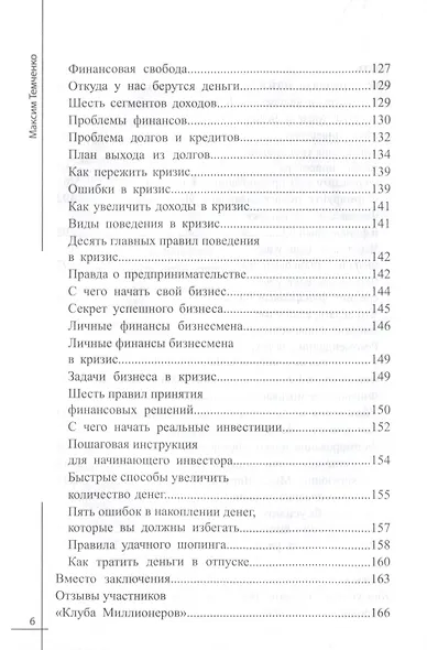 Финансовые сверхвозможности: как пробить свой финансовый потолок - фото 5