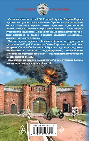 Воздухоплаватель. Во вражеском небе - фото 2