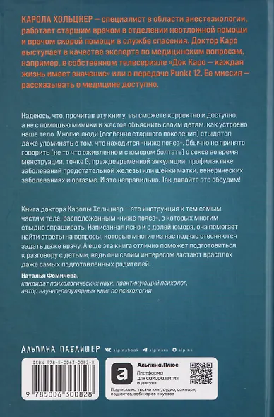 Ниже пояса: Открыто о прикрытом - фото 2