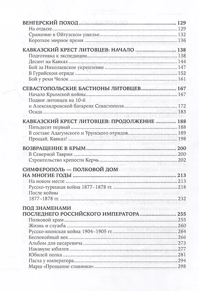 История 51-го Литовского полка: от финских скал до берегов Тавриды - фото 3