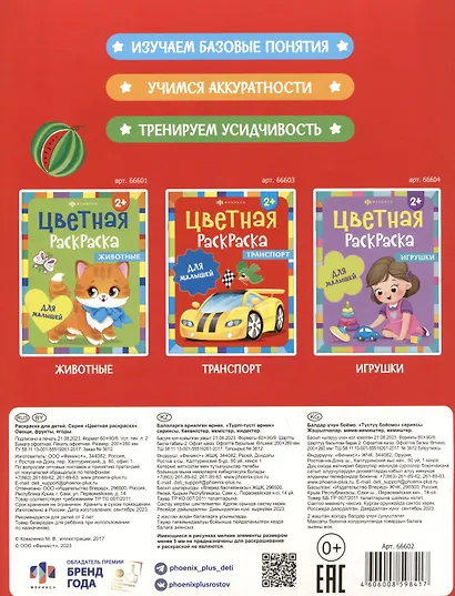 Цветная раскраска для малышей "Овощи, фрукты, ягоды" - фото 2