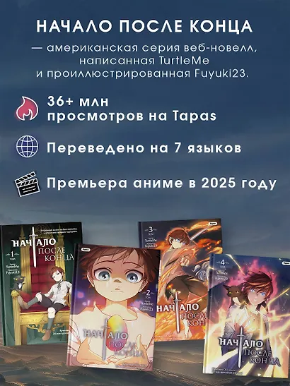 Начало после конца. Том 1 (Что будет делать сильнейший король в своей второй жизни? / The beginning after the end). OEL-манга - фото 7