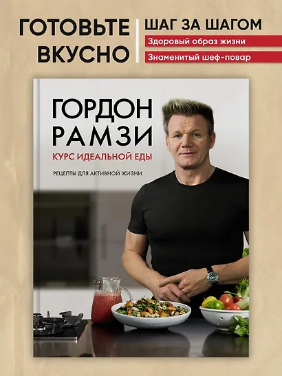 Курс идеальной еды. Рецепты для активной жизни - фото 4