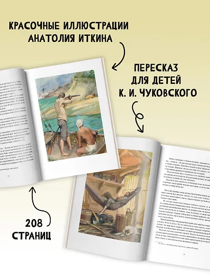 Робинзон Крузо - фото 5