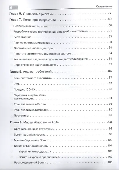 Гибкое управление проектами и продуктами - фото 5