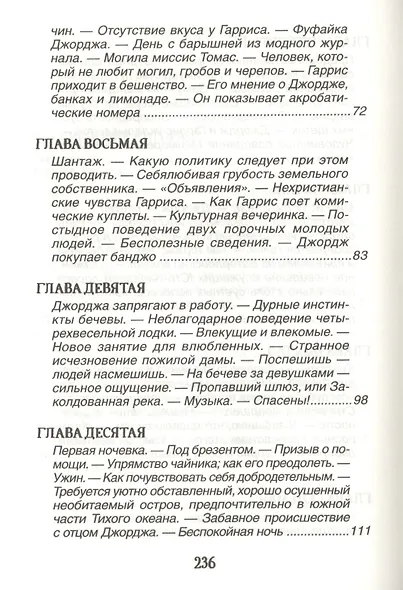 Трое в одной лодке, не считая собаки - фото 4