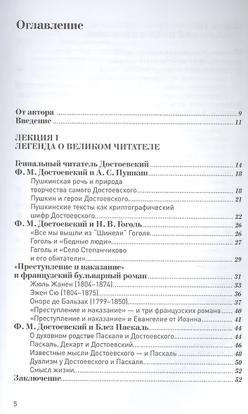 Достоевский и шесть даров бессмертия - фото 2