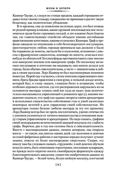 Жены и дочери - фото 13