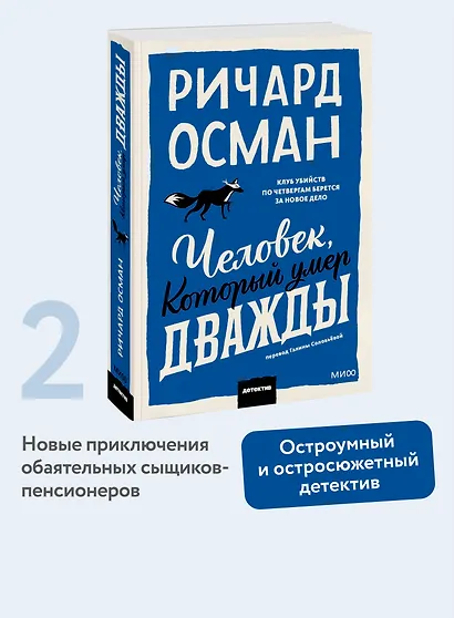 Человек, который умер дважды. Покетбук - фото 4