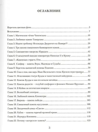 Камни, люди и судьбы + цв. вкл. - фото 2