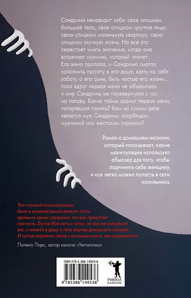 Вторая жена - фото 2