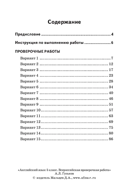 Английский язык. 5 класс. Всероссийская проверочная работа по новой Демоверсии - фото 2