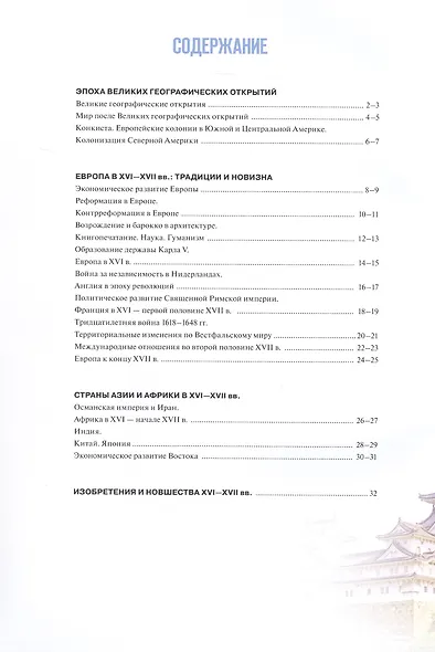 История. Всеобщая история. История нового времени. Конец XV XVII в. 7 класс. Атлас - фото 2