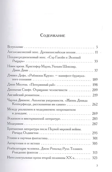Человек героический в английской литературе. - фото 2