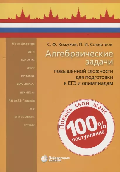 Алгебраические задачи повышенной сложности для подготовки к ЕГЭ и олимпиадам - фото 1