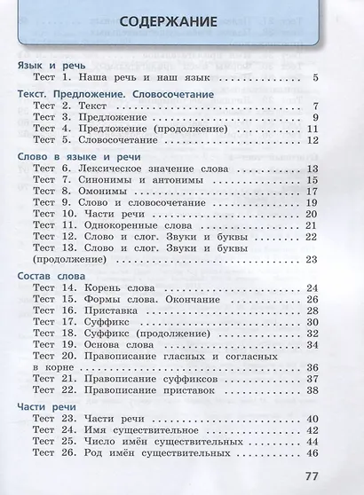 Русский язык. Тесты. 3 класс - фото 2