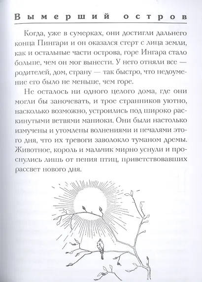 Ринкитинк из страны Оз - фото 6