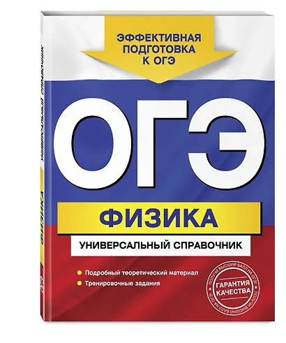 ОГЭ Физика Универсальный справочник (мЕГЭУниСп) Попов - фото 3