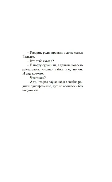 Дочери служанки - фото 10