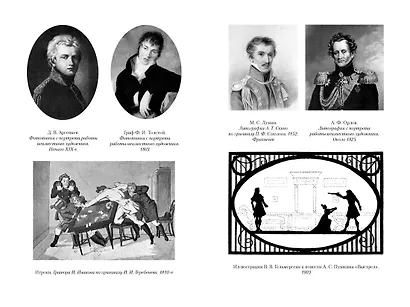 Русская дуэль. Мистики и охранители - фото 13