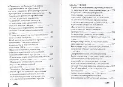 Основы управления модернизацией производства - фото 3