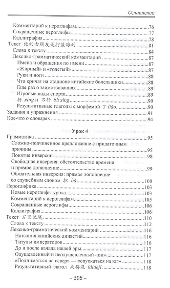 Начальный курс китайского языка. Часть 3 - фото 4