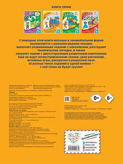 Техника (с наклейками и разрезными карточками) - фото 2