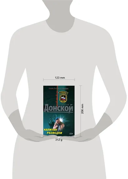 Капитан разведки - фото 2