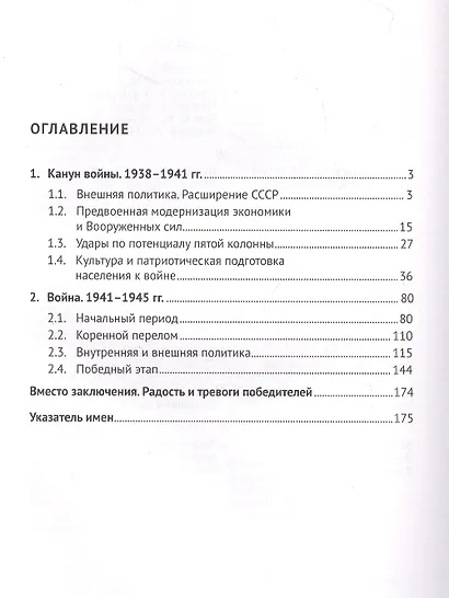 Великая Отечественная война. Монография - фото 2