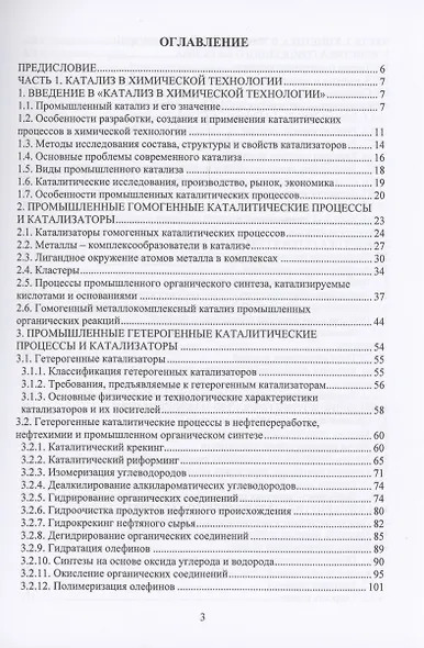 Кинетика и катализ в химической технологии - фото 3