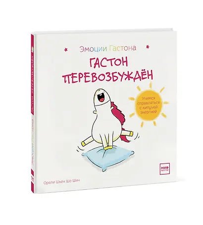 Гастон перевозбужден - фото 3