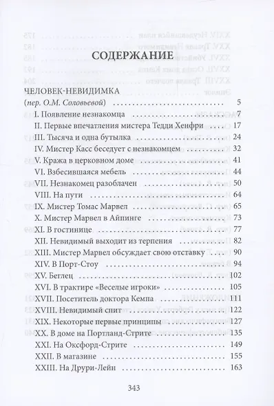 Человек-невидимка: роман - фото 3