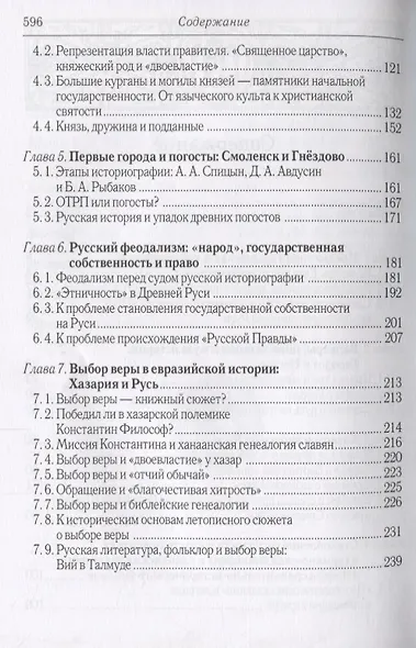 Русь христианская и языческая: историко-археологические очерки - фото 3